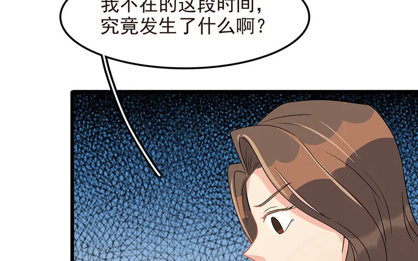 53 第54话 刘院长黑料 第45页