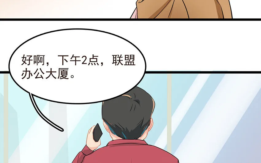 53 第54话 刘院长黑料 第52页
