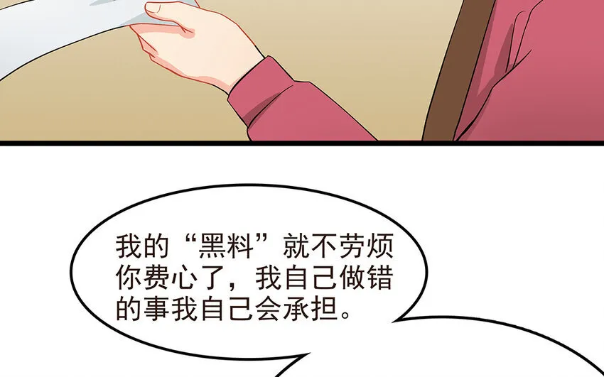 53 第54话 刘院长黑料 第71页