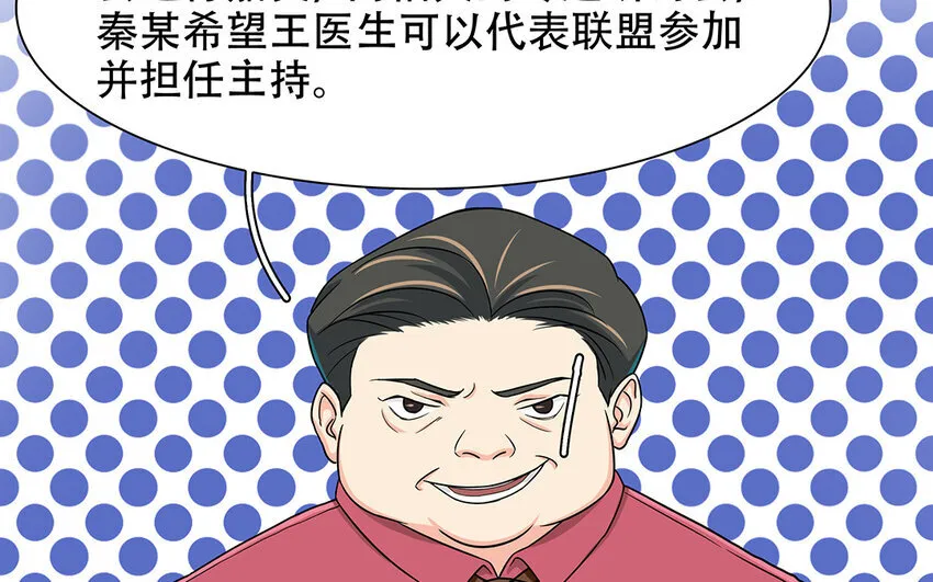 56 第57话 真相 第67页