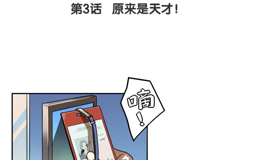 4 第3话 原来是天才！ 第4页