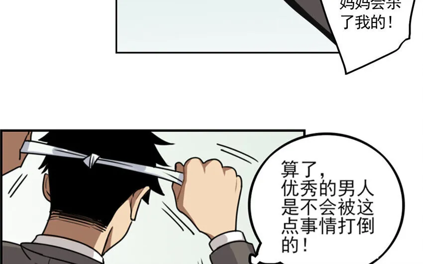 4 第3话 原来是天才！ 第15页