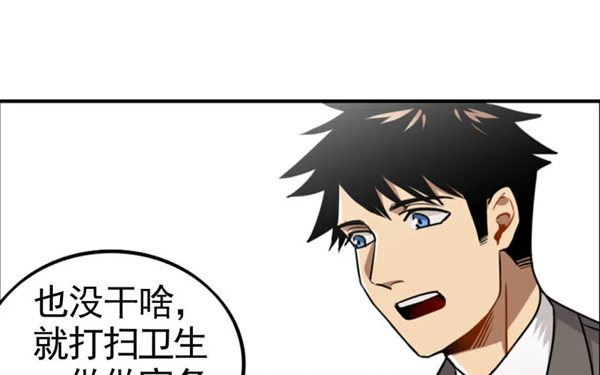 4 第3话 原来是天才！ 第29页