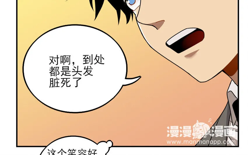4 第3话 原来是天才！ 第35页