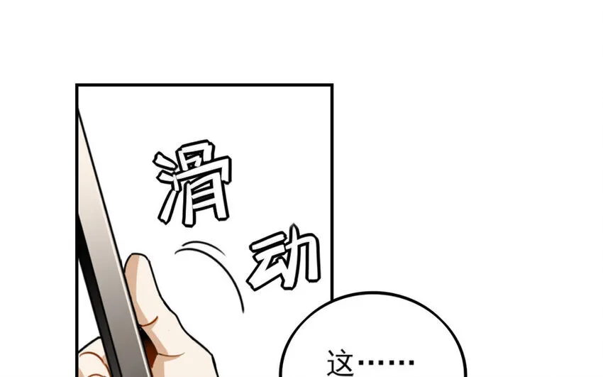 4 第3话 原来是天才！ 第52页