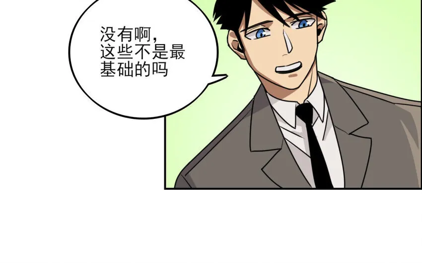 4 第3话 原来是天才！ 第54页