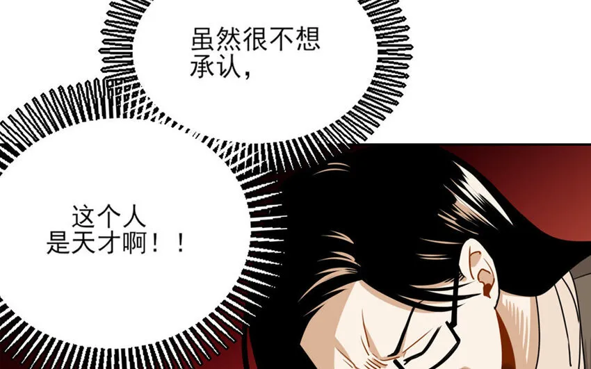 4 第3话 原来是天才！ 第56页