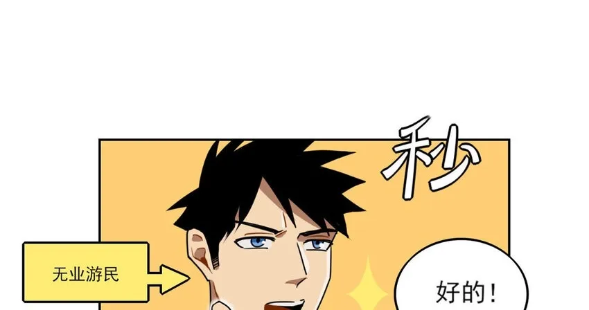 4 第3话 原来是天才！ 第59页