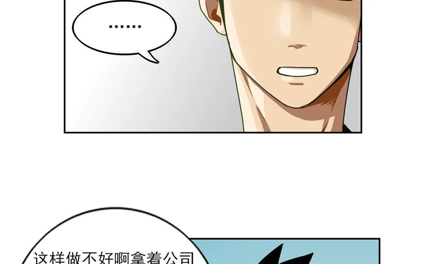 6 第5话 是同类的气息！ 第33页