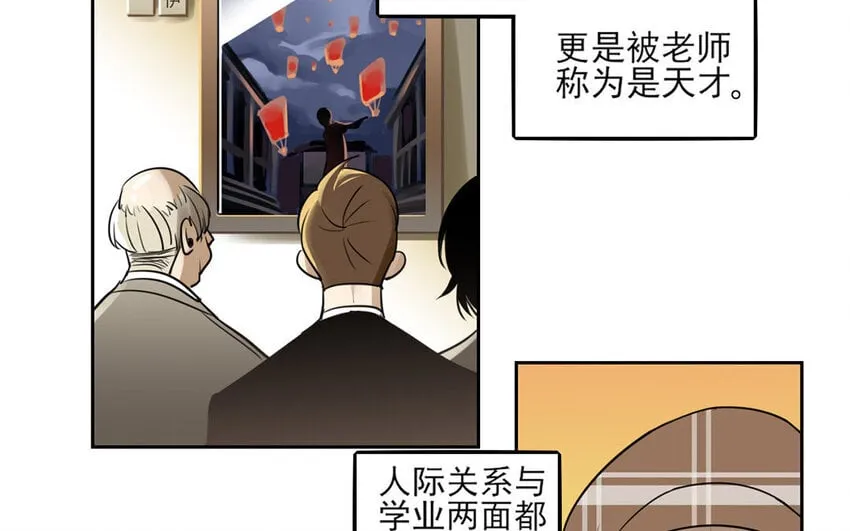 8 第7话 她为什么躲我？ 第6页