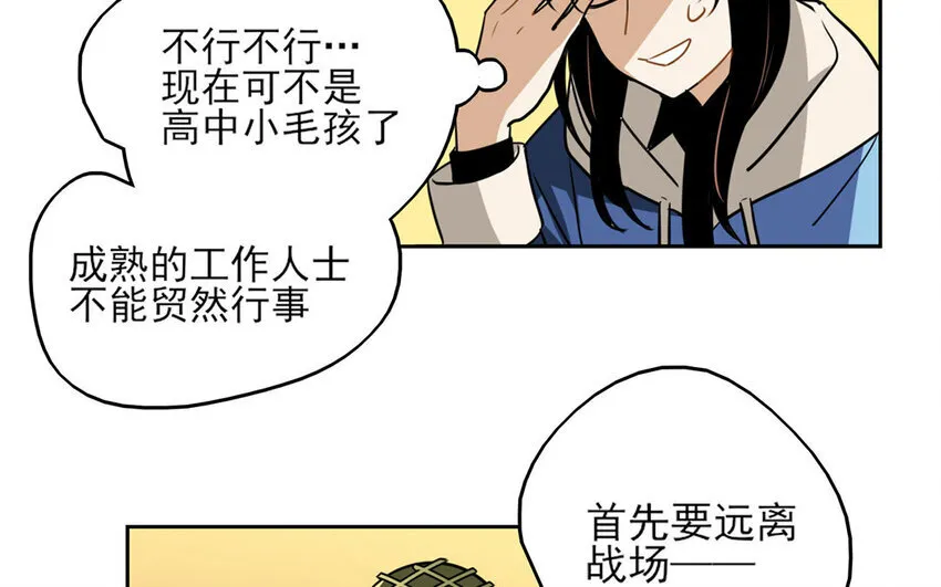 8 第7话 她为什么躲我？ 第17页