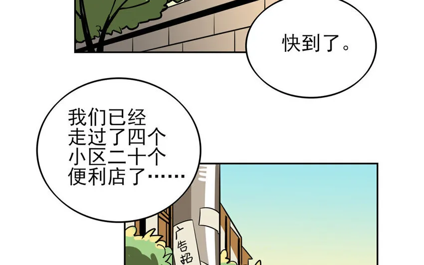 10 第9话 这是哪门子约会啊？ 第5页