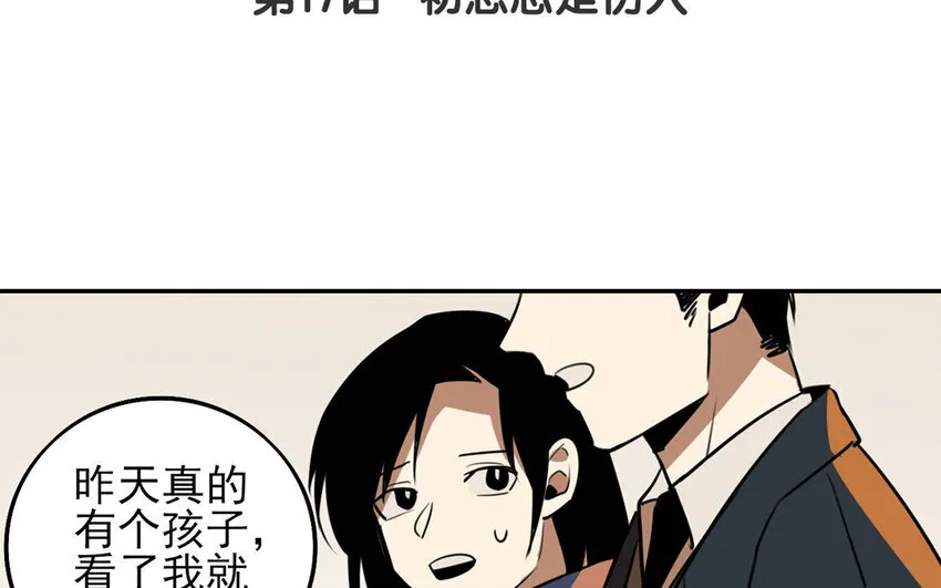 18 第17话 初恋总是伤人 第4页