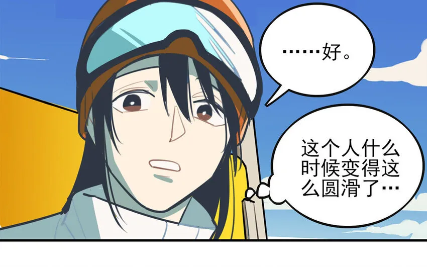 31 第30话 和好了？ 第53页