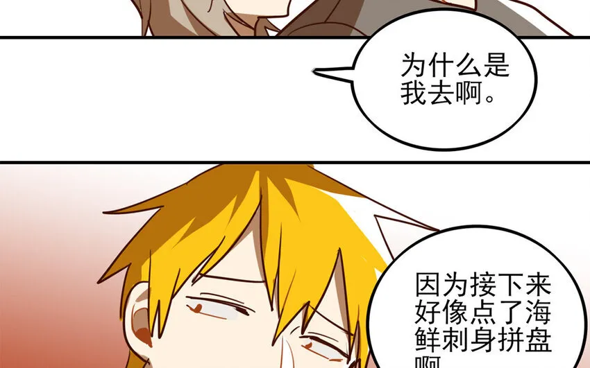 33 第32话 小白变装秀 第14页