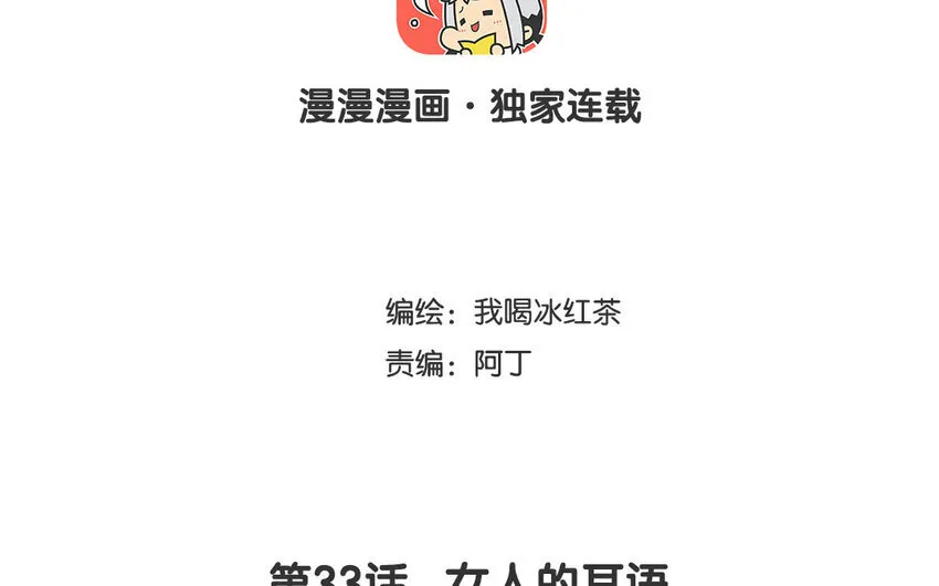 34 第33话 女人的耳语 第3页