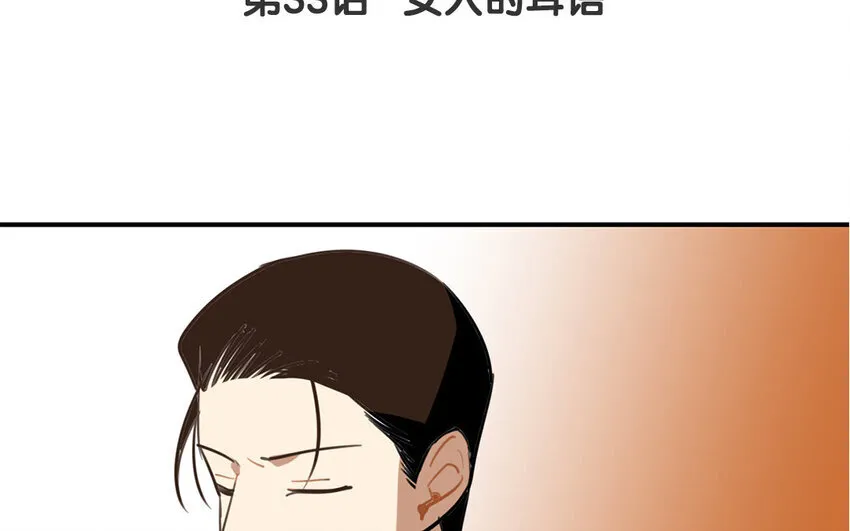 34 第33话 女人的耳语 第4页