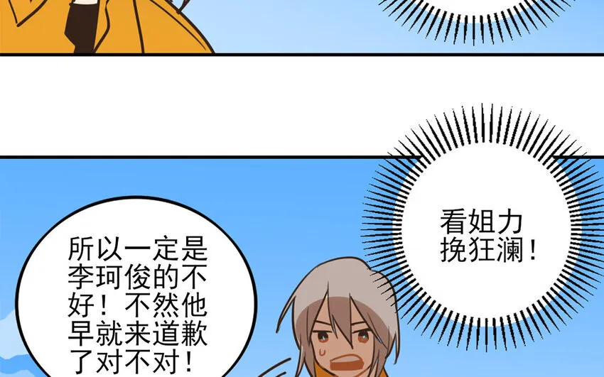 34 第33话 女人的耳语 第30页
