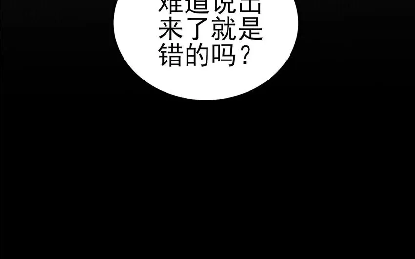 35 第34话 真话戳人心 第47页