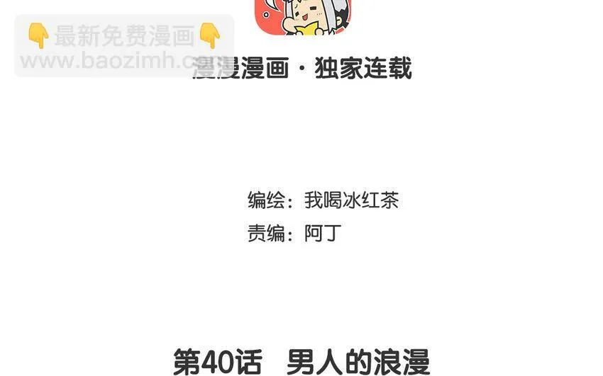41 第40话 男人的浪漫 第3页