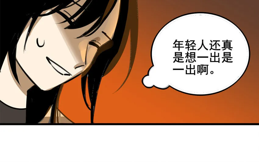 41 第40话 男人的浪漫 第12页