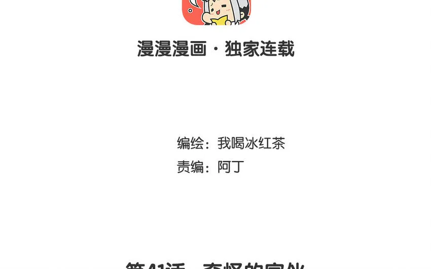 42 第41话 奇怪的家伙 第3页