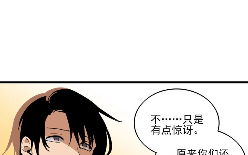 44 第43话 快抽身吧！ 第8页