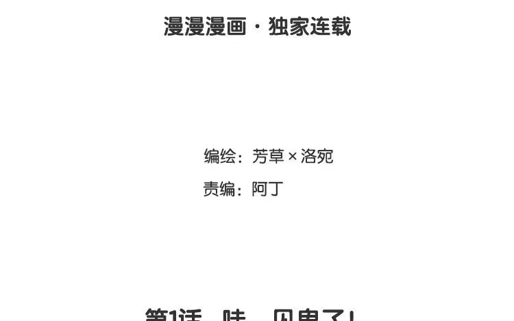 2 第1话 哇，见鬼了！ 第3页