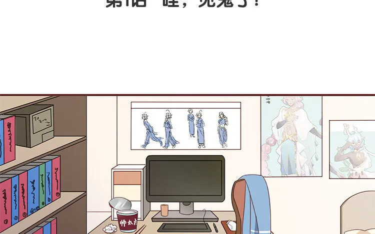 2 第1话 哇，见鬼了！ 第4页