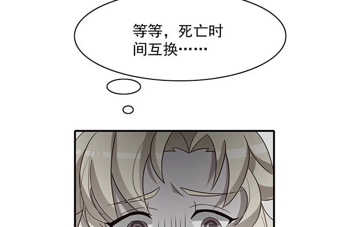 2 第1话 哇，见鬼了！ 第54页