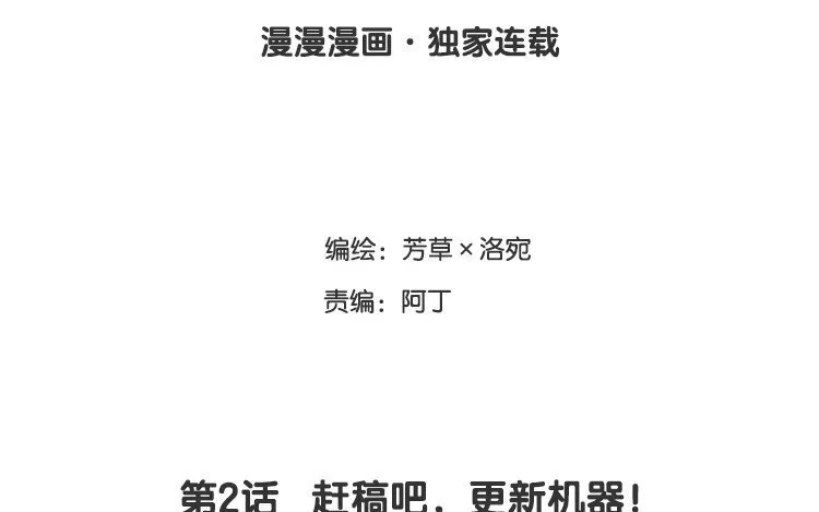 3 第2话 赶稿吧，更新机器！ 第3页