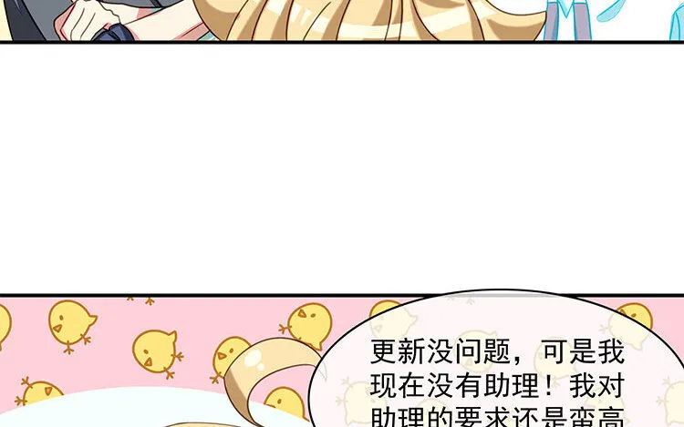 3 第2话 赶稿吧，更新机器！ 第24页