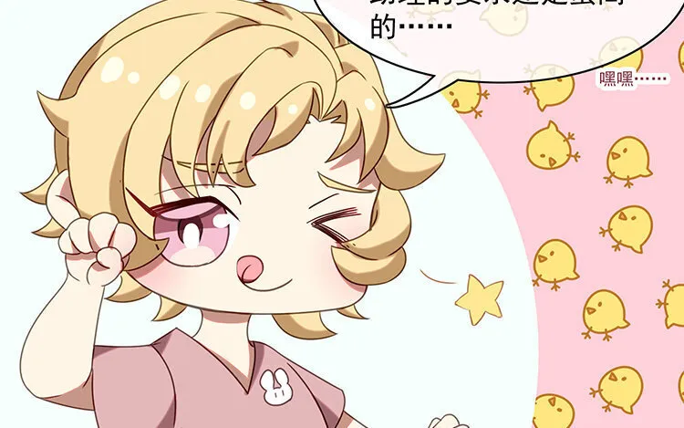 3 第2话 赶稿吧，更新机器！ 第25页
