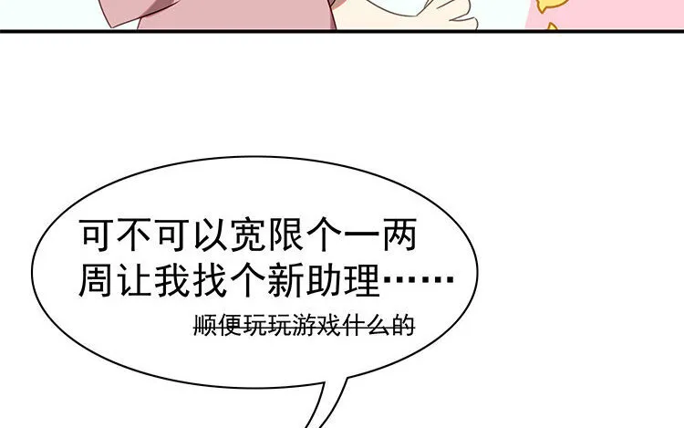 3 第2话 赶稿吧，更新机器！ 第26页