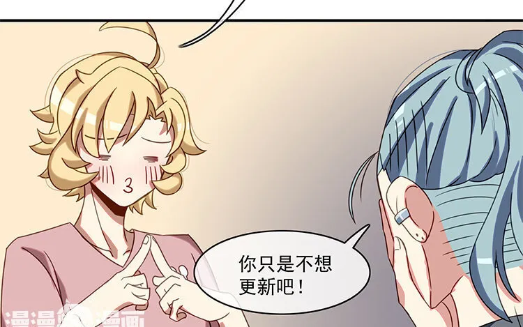 3 第2话 赶稿吧，更新机器！ 第27页
