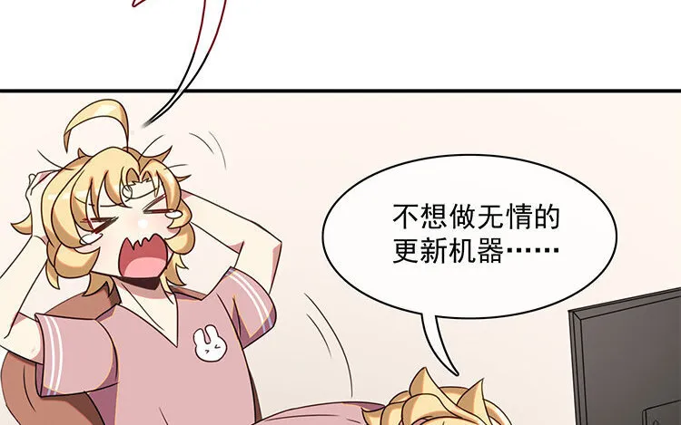 3 第2话 赶稿吧，更新机器！ 第42页