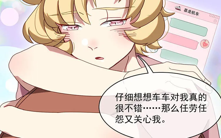 3 第2话 赶稿吧，更新机器！ 第56页