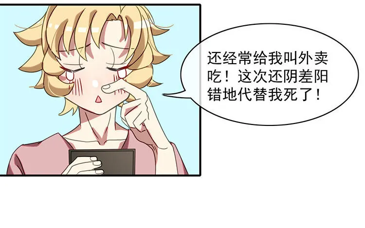 3 第2话 赶稿吧，更新机器！ 第58页