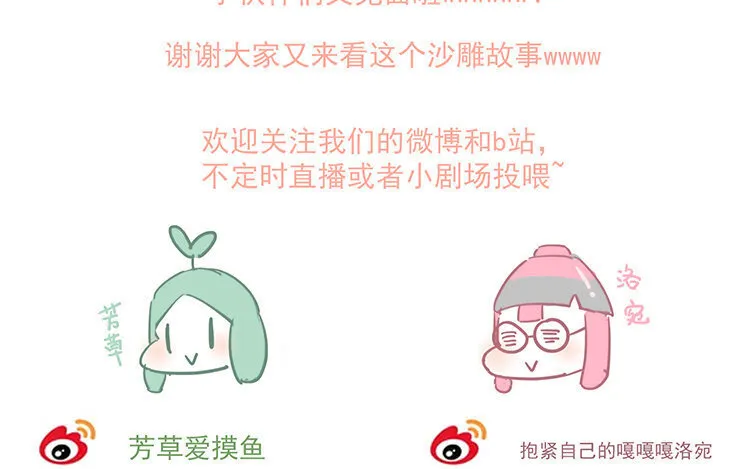 3 第2话 赶稿吧，更新机器！ 第67页