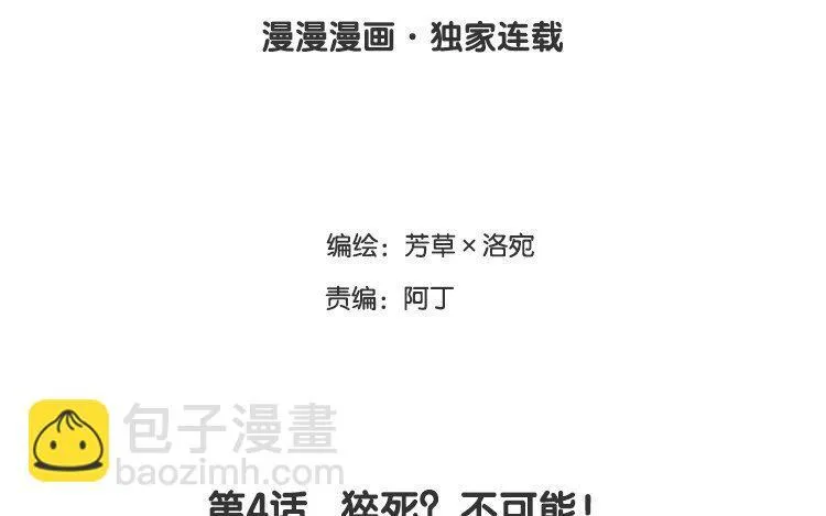 5 第4话 猝死？不可能！ 第3页