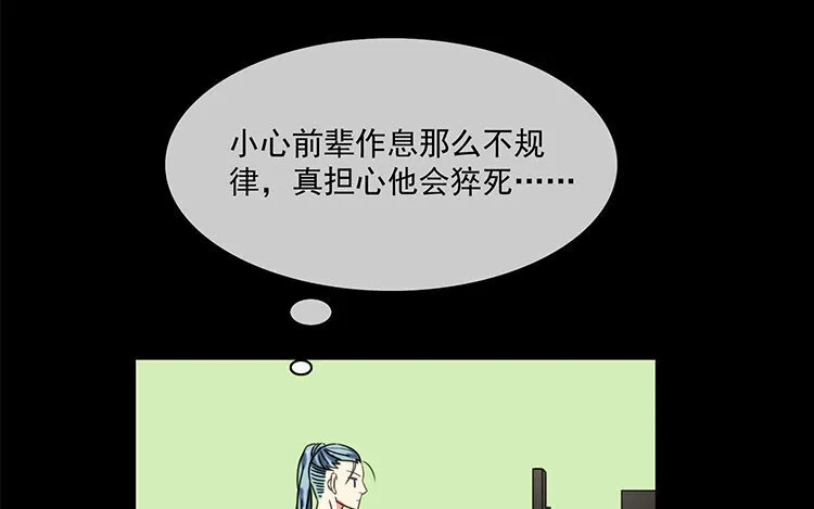 5 第4话 猝死？不可能！ 第31页