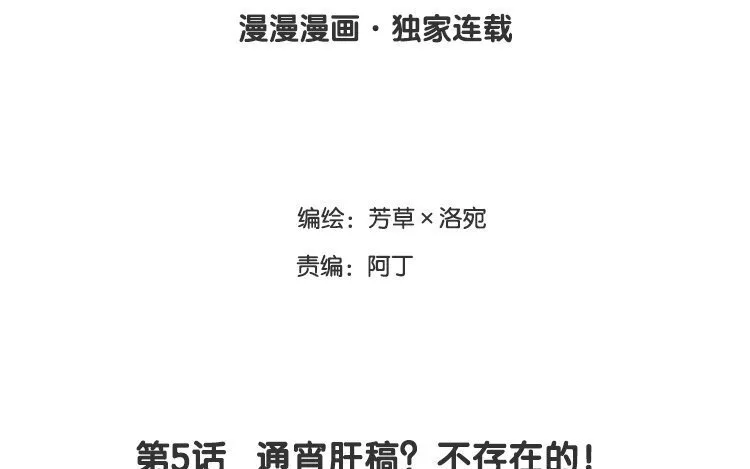 6 第5话 通宵肝稿？不存在的！ 第3页
