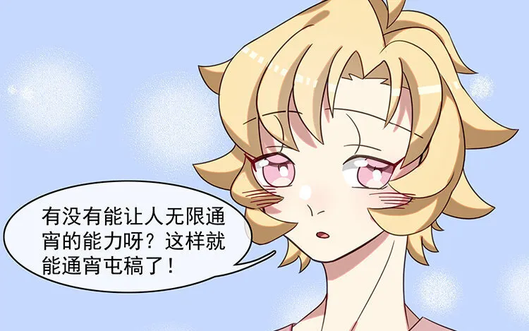 6 第5话 通宵肝稿？不存在的！ 第19页