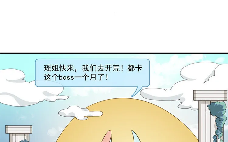 6 第5话 通宵肝稿？不存在的！ 第29页