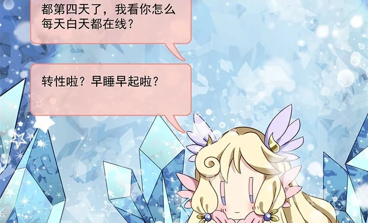 6 第5话 通宵肝稿？不存在的！ 第31页