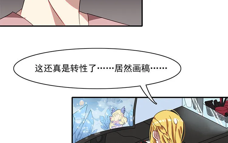 6 第5话 通宵肝稿？不存在的！ 第33页