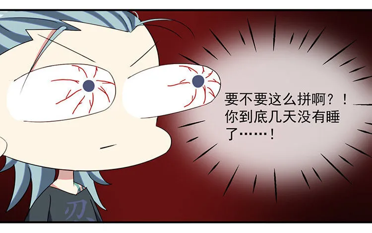 6 第5话 通宵肝稿？不存在的！ 第44页