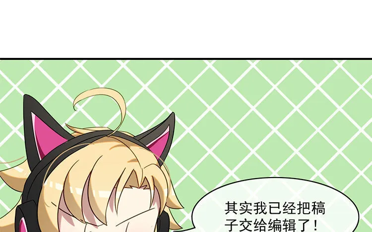 6 第5话 通宵肝稿？不存在的！ 第45页