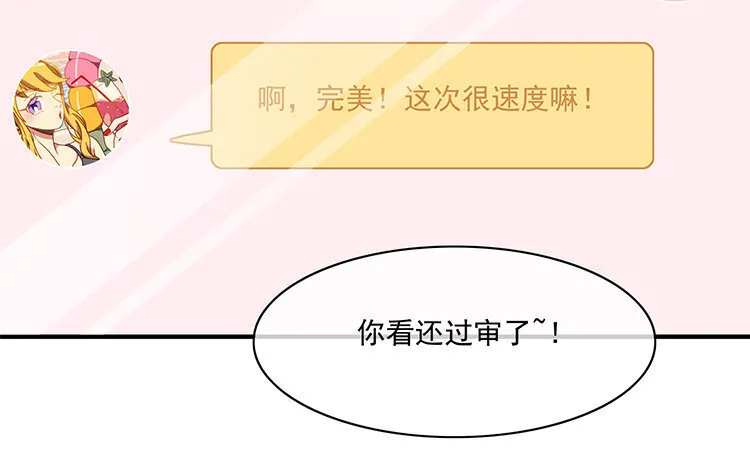 6 第5话 通宵肝稿？不存在的！ 第47页
