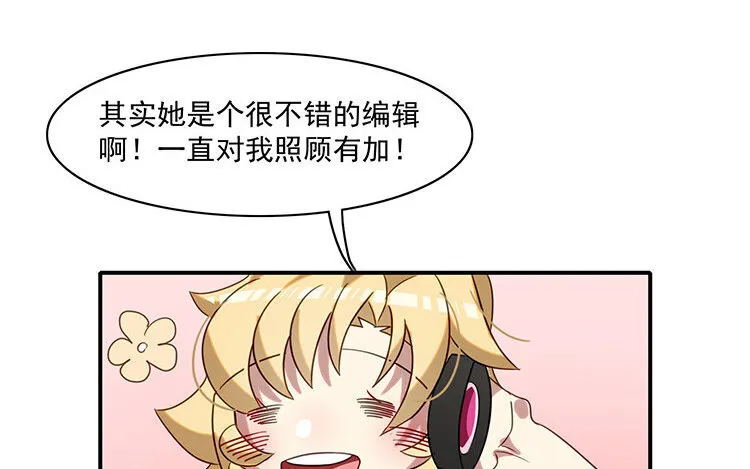 6 第5话 通宵肝稿？不存在的！ 第52页